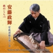 Miyagi Michio.As Performed By Ando Masateru Vol.8