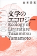 Takamitsu Yamamoto