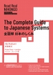 S}{̂ The@Complete@Guide@to@Japanese@Systems Read@Real@NIHONGO