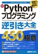 Python vO~OtS 450̋Ɉ