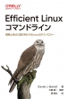 Efficient LinuxR}hC JƎɖunix̃eNmW[