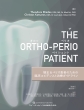The Ortho-perio Patient U I\ yI yCVFg  & yI҂̂߂̗ՏGrfXƎÃKChC