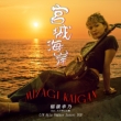 Miyagi Kaigan (7 inch single record)