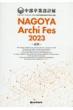 Nagoya Archi Fes 2023 Ɛ݌vW