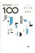 �^�C�g���܂�� Design Idea 100