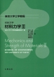 ޗ͊w Mechanics@and@Strength@of@Materials 3 wHw