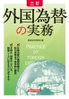 Oבւ̎ PRACTICE@OF@FOREIGN@EXCHANGE