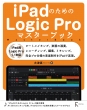 Ipadlogic Pro