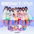 Saikou Start/Fly!! (Type-A)
