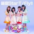 Saikou Start/Fly!! (Type-C)