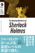 dl Book Nhk Enjoy Simple English Readers The Amazing Adventures Of Sherlock Holmes wV[Y