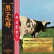 Atom Heart Mother / Hakone Aphrodite Japan 1971 (CD+Blu-ray)