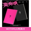 yWITHMUUTtzMini Album: -STAR (ROCK-STAR)(ROCK VER./ ROLL VER.)(_Jo[Eo[W)