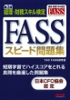 FassXs[hW 3