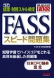 Tac Fass