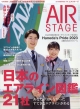 AIR STAGE (GAXe[W)2024N 1