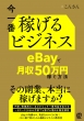 ԉ҂rWlX EbayŌ50~҂@