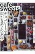 Cafe-sweets (JtF-XC[c)Vol.221 ēcXmook