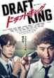 Wowow Renzoku Drama W-30 Draft King Dvd-Box