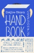 Hand Book 匴原Y Works & Process