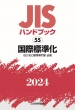 JISnhubN 2024@55 ەW(ISO/IECWƕKg)