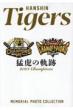 HANSHIN Tigers ҌՂ̋O: BEBEMOOK