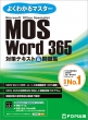 Mos Word 365 ΍eLXg & W 悭킩}X^[