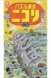 �p�Y���ʐM�j�R�� �G�� Vol.185