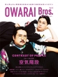 OWARAI Bros.Vol.8 -TV Bros.ʍ΂uX-y\FCKizmTOKYO NEWS MOOKn