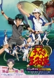Gekijou Ban The Prince Of Tennis Futari No Samurai The First Game Atobe Kara No Okurimono-Kimi Ni