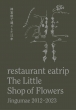 Restaurant Eatrip The Little Shop Of Flowers Jingumae 2012-2023 _{Oŉ߂11N