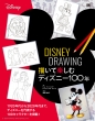 Disney Drawing `ĊyރfBYj[100N