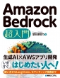 Amazon Bedrock 