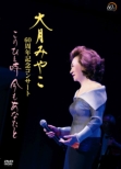 Otsuki Miyako 60 Shuunen Concert