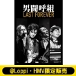【@Loppi・HMV限定販売】 LAST FOREVER (3Blu-ray)