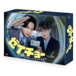 Zeicho -[haraenai]ni Ha Wake Ga Aru-Blu-Ray Box