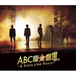 ABC Za Star Gekijou 2023 -5 Stars Live Hours-