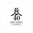 Rmq 40NLO |bvX&̃xXg (4CD+2DVD)