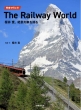 Ԃōs!the Railway World N䊰AiԂB
