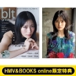 《HMV&BOOKS online限定特典：的野美青(櫻坂46)ポストカード》blt graph.vol.98【表紙：村山美羽(櫻坂46)】