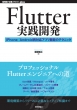 FlutterHJ -iphone / AndroidAvJ̑
