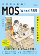 [獇i! Mos Word 365 ΍eLXg & W