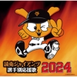 Yomiuri Giants Players Song 2024