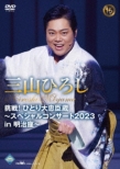 Chousen!Hitori Daichuushingura-Special Concert 2023 In Meiji Za-