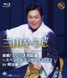 Chousen!Hitori Daichuushingura-Special Concert 2023 In Meiji Za-