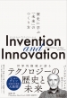 Invention And Innovation()jɊwԁuv̂