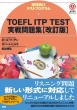 Toefl Itp TestW 
