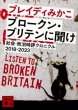 u[NEueɕ Listen To Broken Britain ukЕ