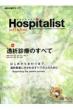 Hospitalist ґŜȐfẪX^_[hn Vol.11 No.2