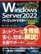 Windows Server 2022p[tFNg}X^[
